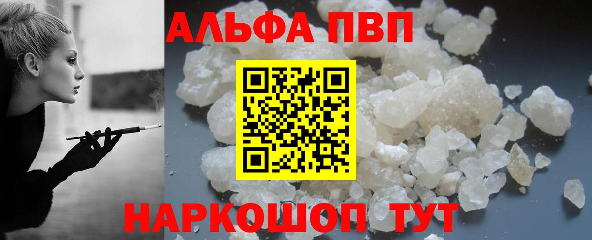 где купить   Альфа ПВП Соль  A PVP мука  Улан-Удэ  Вход с VPN  A PVP СК  А ПВП 