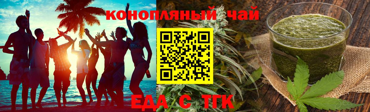 Улан-Удэ  Еда ТГК конопля  Вход с VPN 
