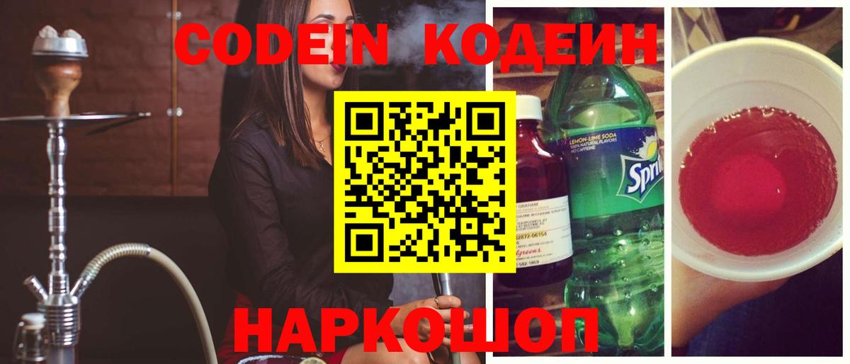 Улан-Удэ  Codein напиток Lean (лин)  Вход с VPN 