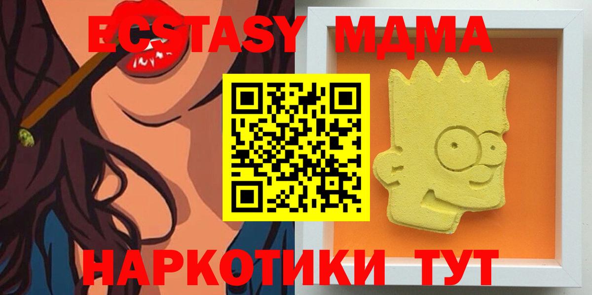 Улан-Удэ  МДМА кристаллы  Вход с VPN  МДМА VHQ 