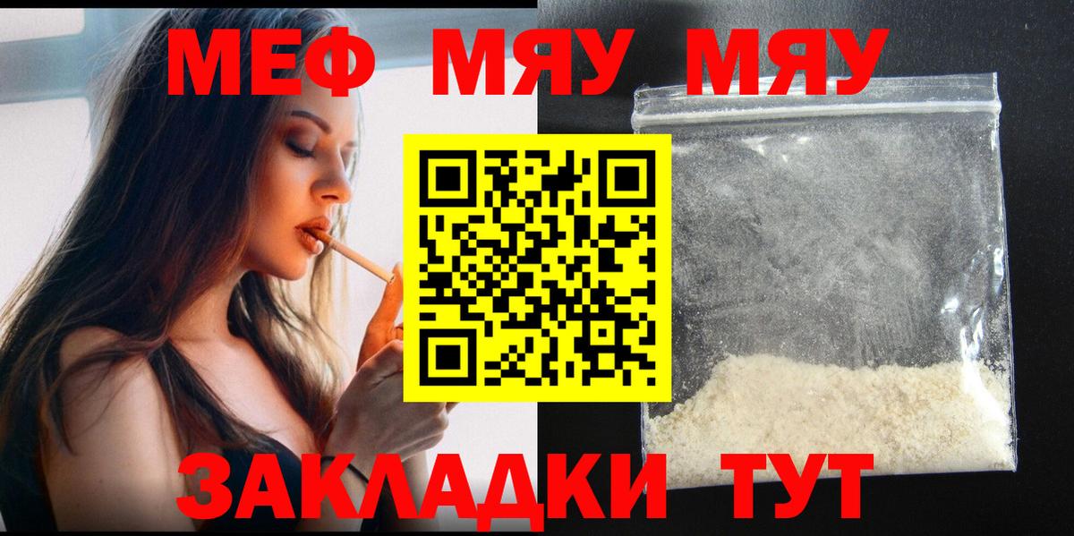 МЯУ-МЯУ мука  Вход с VPN  Мефедрон  Улан-Удэ  Мефедрон 