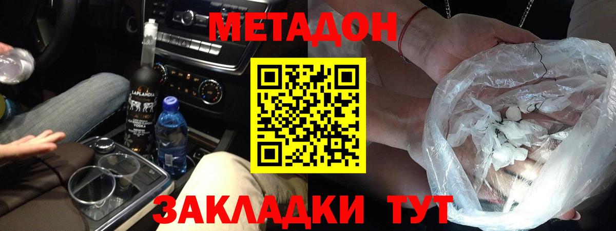 Метадон VHQ Улан-Удэ